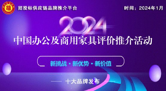 2024中国酒店家具质量标杆企业发布