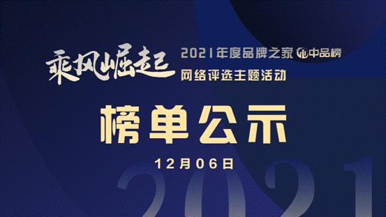 “中品榜”2021年实木家具十大品牌榜单揭晓