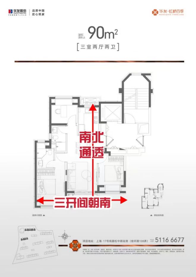 华发虹桥四季—青浦华发虹桥四季2024官方网站—售楼处预约不